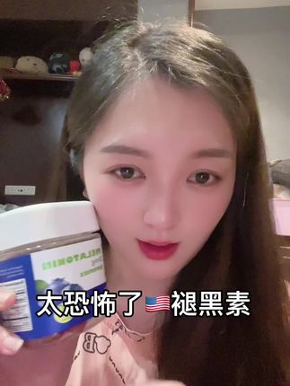 #好产品一起分享 #视频同款 自己自备的一款软糖褪黑素