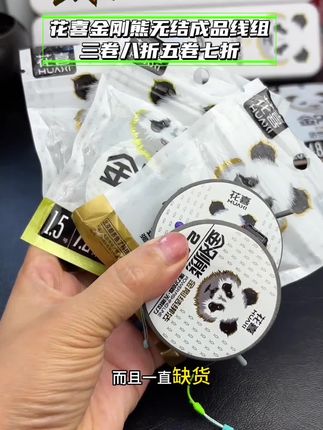 花喜金刚熊无结成品线组 花喜金刚熊一直抢断货的线组,颜值性价比超高#线组#黑坑线组#无结线组#花喜钓具#钓鱼