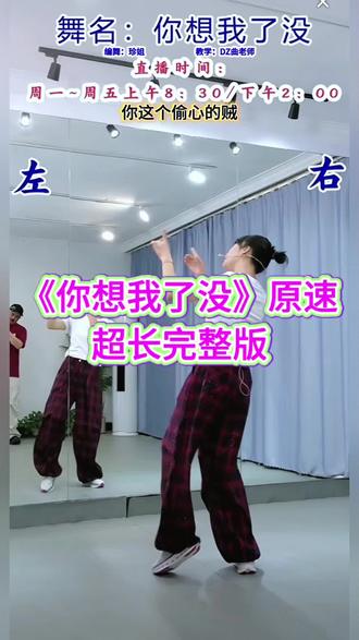 《你想我了没》广场舞原速超长完整版 #零基础学舞蹈 #一学就会系列 #一步一步教会你跳舞