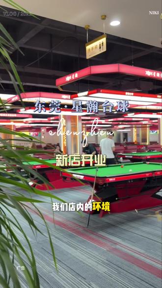 在东莞这边新开了一家花巨资打造的台球俱乐部#台球杆 #台球俱乐部 #台球 #放松解压 #下班后的日常