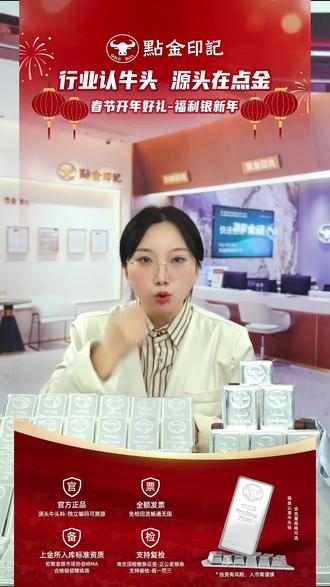 点金印记牛头银料限时优惠券派派中~进入直播间详细了解
