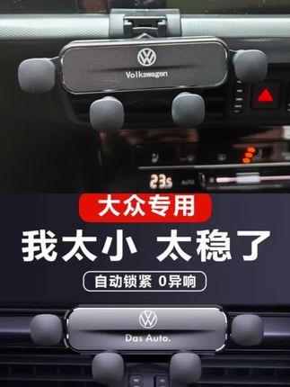 大众专车专用的手机支架,安装简单,稳定不掉,手机放上去自动夹紧,角度容易调节,单手拿放都很方便#速腾 #大众手机支架#专车专用手机支架#大众 #汽车用品