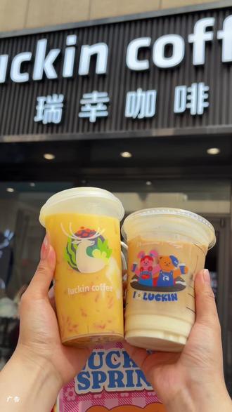 天呢,9块9喝2杯瑞幸爆品,11款可选,爱喝的生椰杨枝甘露也能畅喝啦#瑞幸联名wigglewiggle
#三重芝芝厚抹
#罗永浩瑞幸超大杯推荐官
#瑞幸多款产品可升杯
#瑞幸原产地鲜活季