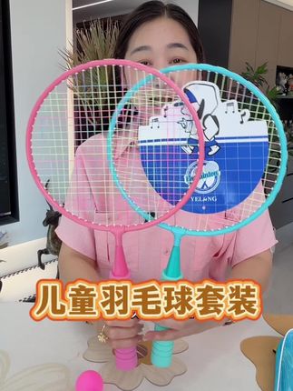 专为小朋友设计的羽毛球拍,轻便好上手,主要随时都能陪孩子玩上几把,还能增加户外望远,趁价格香快安排#羽毛球拍#户外运动#儿童羽毛球拍