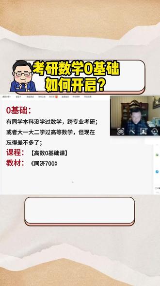 27考研0基础如何启动??? 武老师为你详细解答!!
#27考研 #考研数学武忠祥 #武忠祥高数基础篇 #严选题 #武忠祥