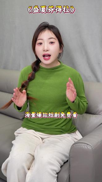 《盛夏芬得拉》 #番茄小说#每日看好文