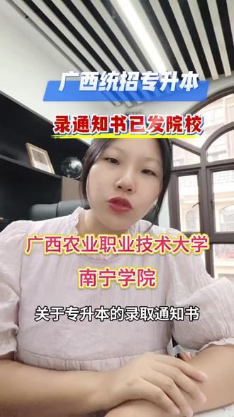 2026年广西统招专升本录取通知书收到了吗? #广西统招专升本 #广西专升本机构推荐 #广西专升本 #优师专升本#录取通知书