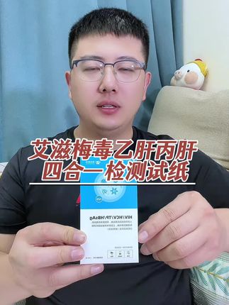 自测艾滋梅毒丙肝乙肝四联检测卡 #艾滋病检测 #艾滋病检测#梅毒检测 #乙肝检测 #丙肝检测