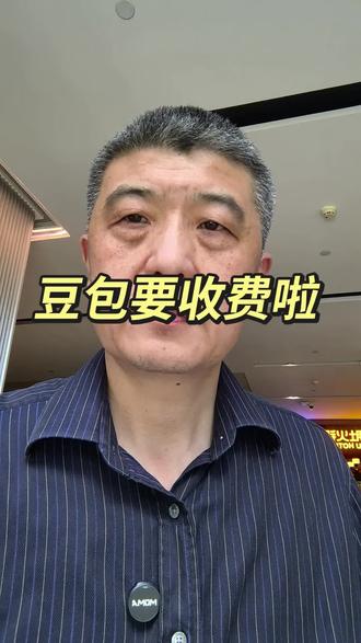 豆包要收费了,意味着AI取代人类岗位的速度越来越快了#真实生活分享计划 #人生感悟 #知识分享