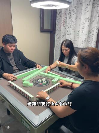 49.9能搓麻四小时也太合适了!河北区新开的这家四个朋友自助棋牌真不错,可冲☺️☺️☺️☺️#同城好店推荐 #搓麻将的快乐 #四个朋友自助棋牌 #自助棋牌室 #放松解压