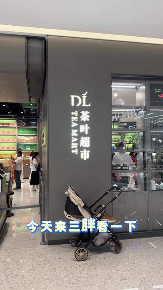 胖东来茶叶这么便宜了? #胖东来 这几款茶叶便宜到白菜价!喝茶新手小白无脑入!#胖东来茶叶#胖东来超市