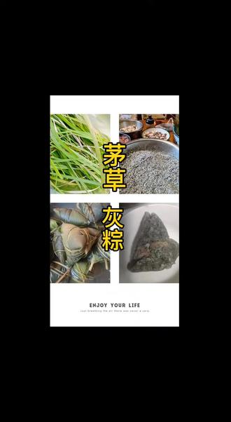 #腾冲美食 #灰粽 #茅草 儿时吃的茅针#茅针