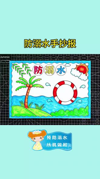 简单又好看的防溺水手抄报,一起画起来吧#防溺水安全教育手抄报 #防溺水手抄报 #手抄报模板 #手抄报作业 #防溺水安全手抄报