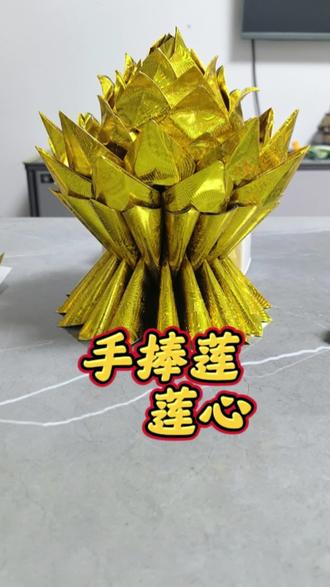 #元宝的折叠方法 #创作者中心 #创作灵感 #传统工艺 #手工创作 手捧莲完成,下期想看什么?欢迎留言!