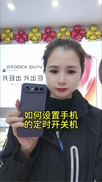 如何设置手机定时开关机!#vivo广西#IQOO15Ultra#vivo手机使用小技巧