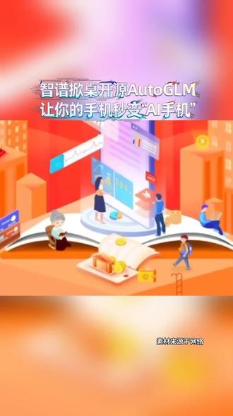 豆包被“围攻”后,智谱把手机Agent开源,让人人皆可打造AI手机#豆包手机#荣威M7活人感AI车机首发 #荣威M7全球首搭豆包深度思考大模型 #长续航B级混动性价比之王 #荣威M7停车老司机