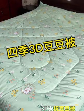 姐妹们快来看看这个双面豆豆被吧!它是双面的设计,一面是水洗棉的,另一面是豆豆绒的,而且还是整张大豆纤维填充,摸起来很舒服,盖上后更是蓬松又透气,还不会跑棉哦!#好物推荐🔥 #居家好物 #柔软亲肤