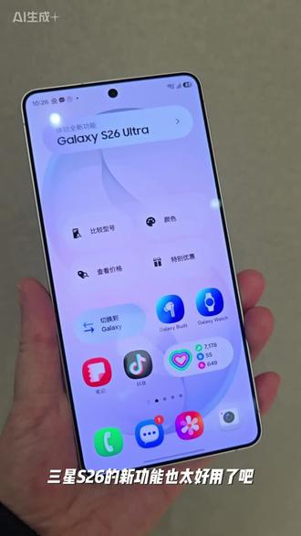 三星S26解锁新功能,抖音音频橡皮擦#三星手机 #三星S26 #手机推荐
