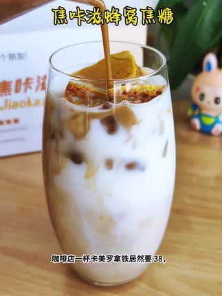 谁还没试过自己做卡美罗焦糖拿铁?焦香四溢的“焦咔滋”蜂窝糖,遇上绵密顺滑的拿铁,口感层次直接拉满!好喝不贵,比买现成的划算太多,在家也能轻松实现咖啡自由~#蜂窝糖 #卡美罗焦糖拿铁 #焦咔滋 #仙女都在喝什么 #无限回购的宝藏单品