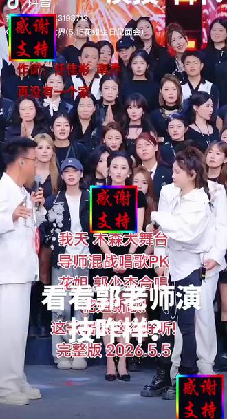 敦老师和花姐是用心来演唱,真棒…