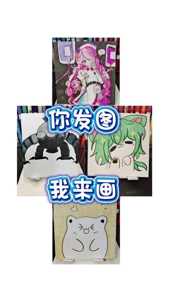 你发图我来画 你发图我来画#创作者中心 #创作灵感 #邪神墨然 #蛋仔派对 #二次元