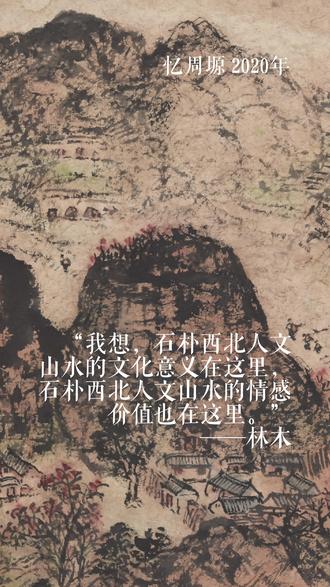 品读石朴的西北山水,仿若看见陈忠实、路遥般的黄土风骨。扎根高原,笔墨尽染苍凉浑茫,饱含故土深情。人与作品皆纯粹独特,是独属于黄土地的文化风骨,无可复制。
#中国画 #笔墨 #中国传统文化讲解 #创作者中心 #创作灵感