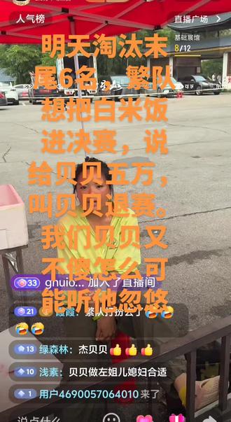 #七星山老六护外徒步骆驼杯#杰贝贝加油 保护好自己进决赛吃草干掉繁队