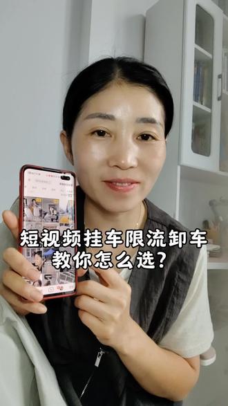抖音最近短视频挂车又出新规则了。你的小黄车卸载了,视频限流了,可以这样做哟,#小黄车卸载限流怎么操作?#抖音新规则 #短视频带货 如何选择?