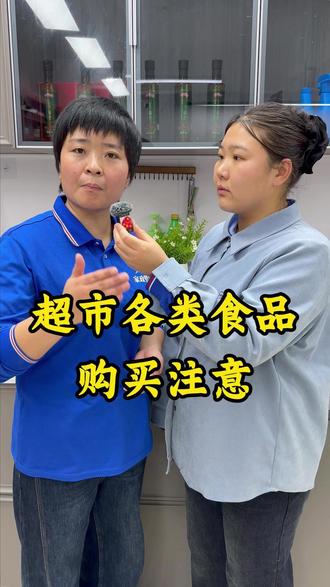在超市购物时一定要避开这些东西!能不能救不买!#超市 #购物 #冷知识 #生活妙招 #实用技巧