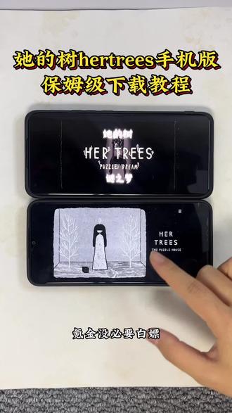 《懒懒云库》her trees puzzle dream她的树手机下载教程 #单机游戏 #游戏实况 #游戏解说 #游戏日常