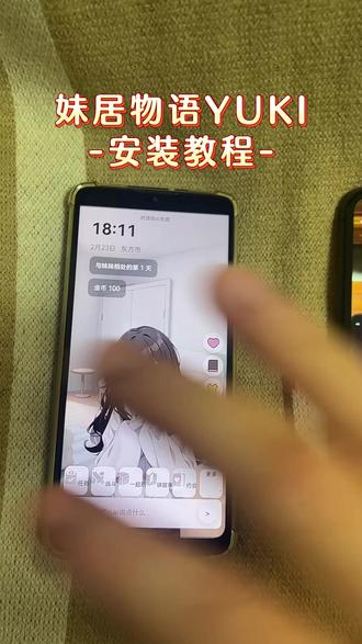《七喜爱玩》M-妹居物语安装教程#妹居物语 #YUKI #妹居物语下载教程