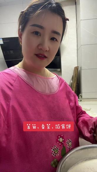 苦菊,香菜,馅食饼
#纯手工制作美食