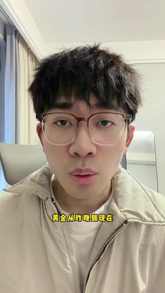 黄金回调兄弟们上车了吗?昨天第一时间我也是发了条视频#狗总 #黄金 #基金 #理财 #投资