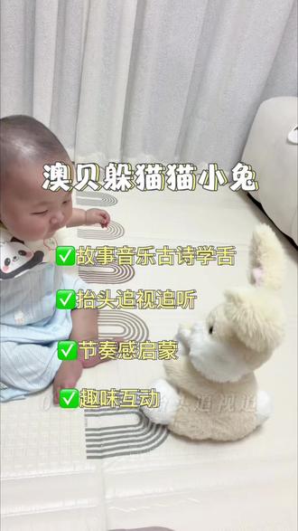 以前总觉得躲猫猫只能我陪宝宝玩,现在有这只小兔,我终于解放了!
会躲猫猫、会复读、会唱歌,还能安抚宝宝的分离焦虑,宝宝自己就能玩半天,我终于能歇会儿了!
#澳贝躲猫猫小兔#早教安抚玩具 #分离焦虑神器 #母婴好物 #宝宝语言启蒙