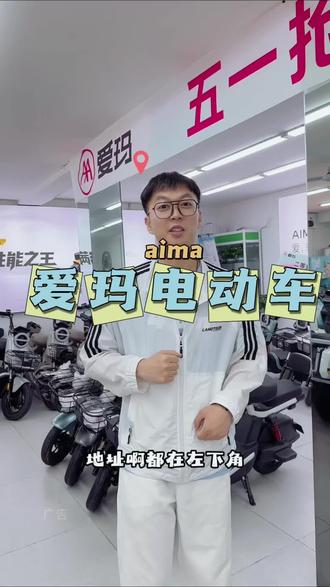 爱玛百店齐开五一狂欢季别错过#五一狂欢季百店齐开业 #山东爱玛百店开业#爱玛 #电动车