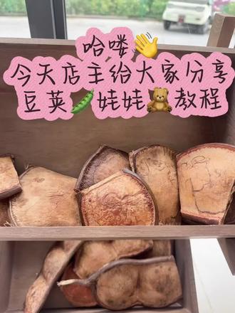 豆荚🫛娃娃🧸制作过程 不用跑🏃♀️云南,也能在家门口做上自己心仪的豆荚娃娃啦🫣#镇宁豆荚娃娃🧸
#镇宁拼豆