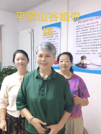 #大家好#我是平顶山谷姐#我们是堂堂正正做人,踏踏实实办事儿的媒婆#希望家人们支持。