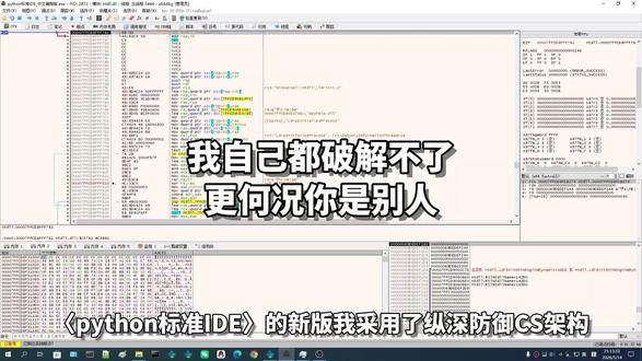 我自己都破解不了自己的软件,更何况你是别人。想练手的网友也可以去试试(第二个卡片进入〈python标准IDE〉已替换最新的纵深防御CS卡密验证架构)#python #软件安全