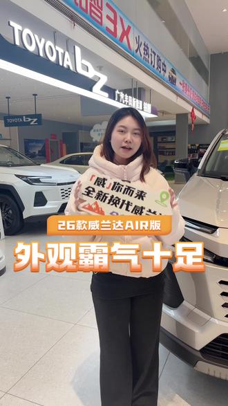 26款威兰达AIR版外观霸气十足#2026款威兰达