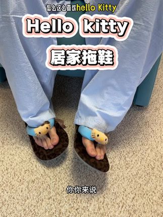 没有女生会拒绝这么可爱卡哇伊韩系的hello kitty 居家鞋吧#一脚蹬 #hellokitty #hellokitty控 #豹纹hellokitty #居家鞋