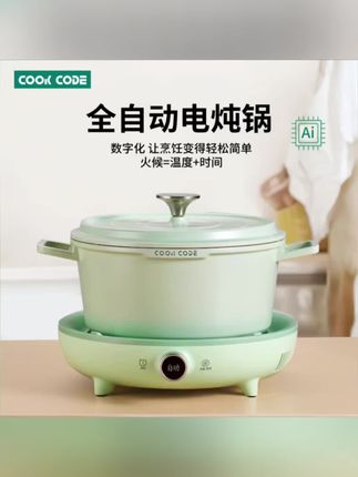 艾贝厨COOK CODE全自动多功能电炖锅炖锅煲汤煲粥珐琅汤锅陶瓷锅#厨房好物 #厨房餐具 #锅具 #家居好物 #厨房小家电 @DOU+小助手 @DOU+上热门