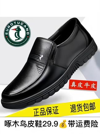 #创作灵感 正品皮鞋真牛皮商务休闲软底男士皮鞋#软底软面穿上超舒服 #百搭鞋子 #好穿不贵好看又实惠 #男士一脚登皮鞋推荐