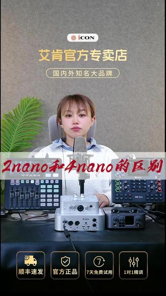 2nano和4nano应该怎么选择? #艾肯声卡 #电脑声卡 #直播设备推荐 #2nano声卡