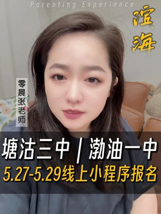 滨海初三走美术中考同学注意下 明天起5.27-5.29,塘沽三中、渤油一中线上小程序开始报名!请勿错过!
#天津画室 #天津零晨画室 #塘沽三中 #渤油一中 #美术中考
