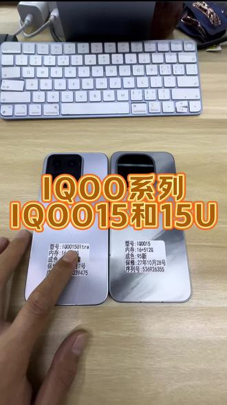 电竞📱 #iQOO15 #iqoo15u #游戏手机推荐 #性价比