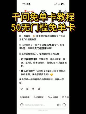 千问50无门槛爱心免单卡领取教程《大雄收藏》教你一次领21张免单卡,实现奶茶自由#千问点奶茶 #千问免单 #千问25元免单卡 #千问帮我点杯奶茶