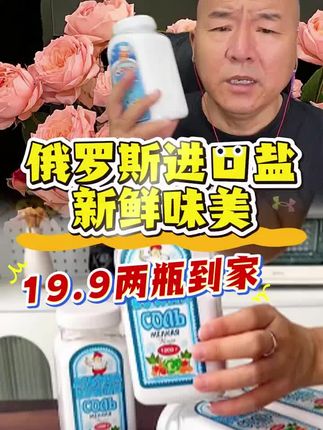 #国哥说热点 #俄罗斯进口无碘盐