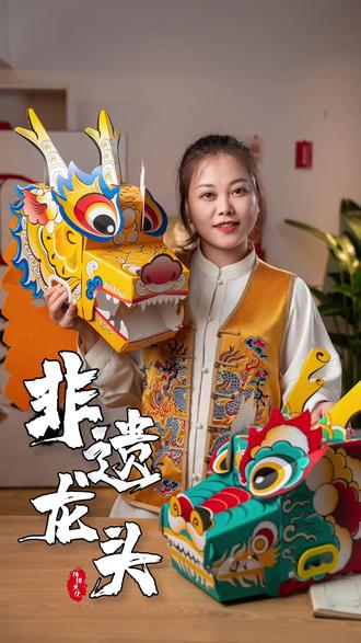 国潮立体龙头 | 龍重登場~带着龙头拜年去 探寻非遗创新,这一期给大家分享的是我的🐉国潮立体龙头设计
2024年是我们的龙年啦,@柯木木-美可设计师 所以我做了很多关于“龙”的主题产品
当然!每设计一款产品,从草图到成品上线,都不是一件简单的事情~
而在这些产品上线售卖之后,也不代表着结束了!
我们还需要收集来自世界各地使用者们的反馈,(所以大家给我们的每一条宝贵建议都是很重要的哦)在整理了这些资料后,我们会进行筛选、讨论、研究、确定进一步的优化或者升级改造💪
所以大家看到的【国潮立体龙头】,其实已经是我们的第三代龙头啦😜
从基础的两片式拼插结构到3D立面效果,龙头的眼睛、鼻头、包括犄角都做了立体升级!
“龙的嘴巴部分”也增加了一个可动的活动机关,让整个龙头更加有趣味互动性~
国潮风味满满,炫酷中带着传统气息~
这个百搭的龙头,不仅小朋友们可以轻松驾驭,大人也能佩戴在头上
大人小孩都能戴的这个设定,就是为了增加亲子趣味性
家长可以陪伴孩子一同玩耍,享受温馨的亲子互动时光
孩子们,让我们一起戴上这个龙头套,🐲变身成为勇敢的小龙王,探险冒险去!🚀✨#非遗抖起来 #儿童手工 #礼物 #玩具推荐 #diy