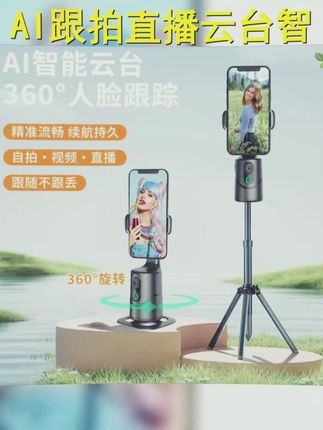 Q12云台AI跟拍自动跟随直播超方便声卡续航久 #AI跟拍 #上热门 #直播好物 #无线声卡 #云台