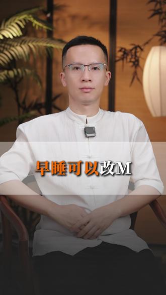 早睡可以改命#养生健康 #生活习惯